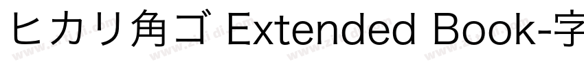 ヒカリ角ゴ Extended Book字体转换